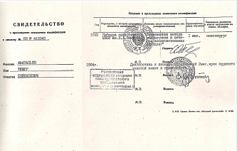 Сертификат