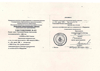 Сертификат